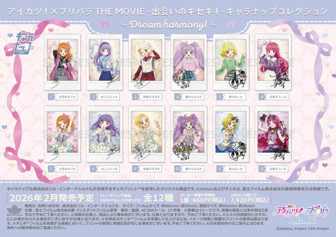 『アイカツ!×プリパラ THE MOVIE -出会いのキセキ!-』キャラナップコレクション-Dream harmony!-【BOX】